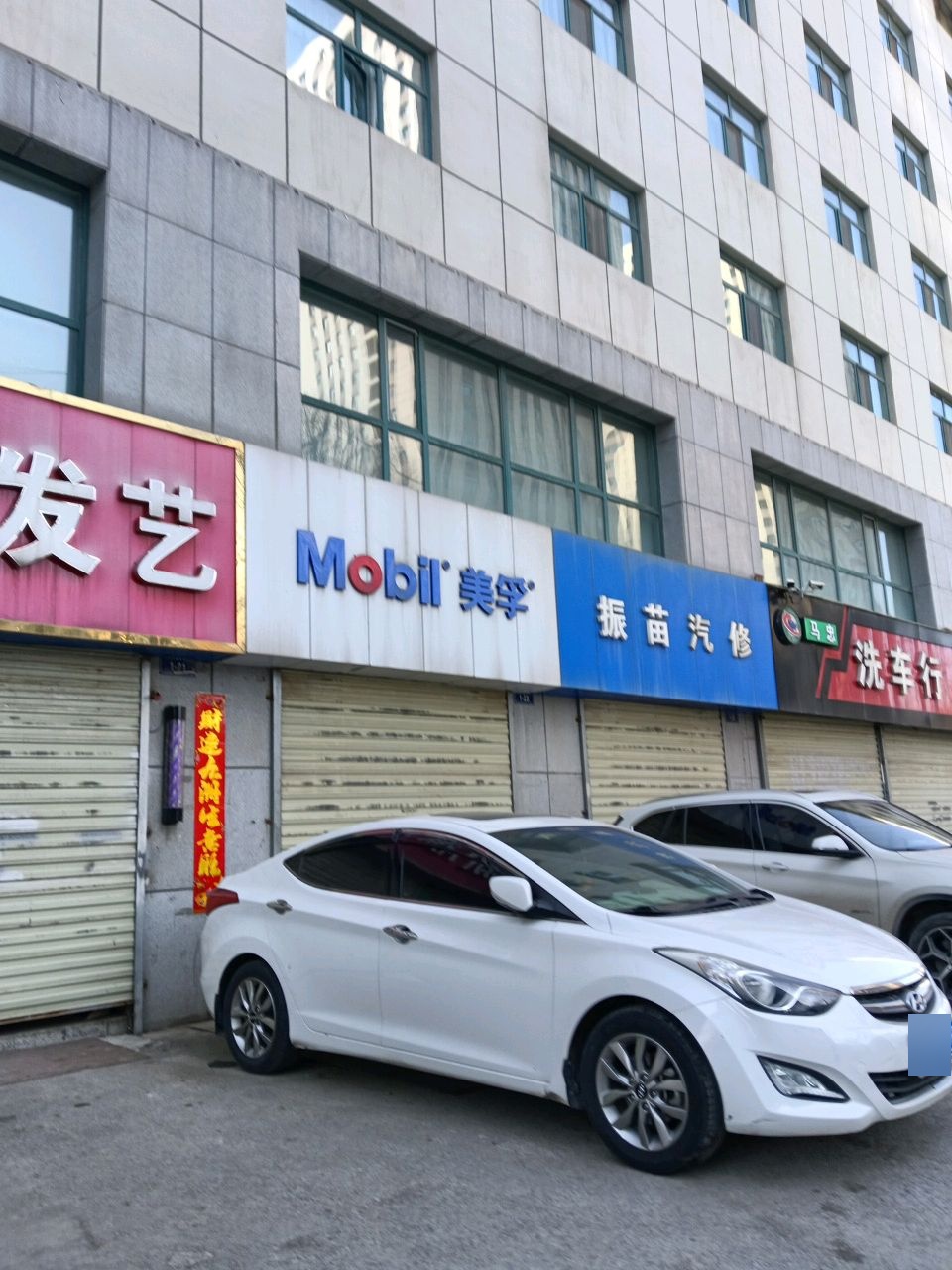 振苗汽修