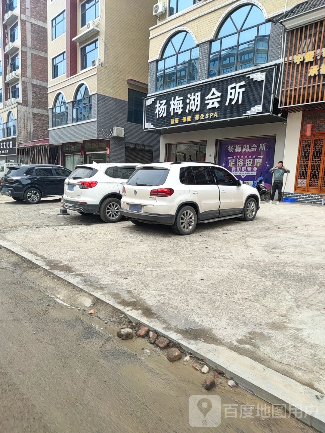 杨梅湖会所