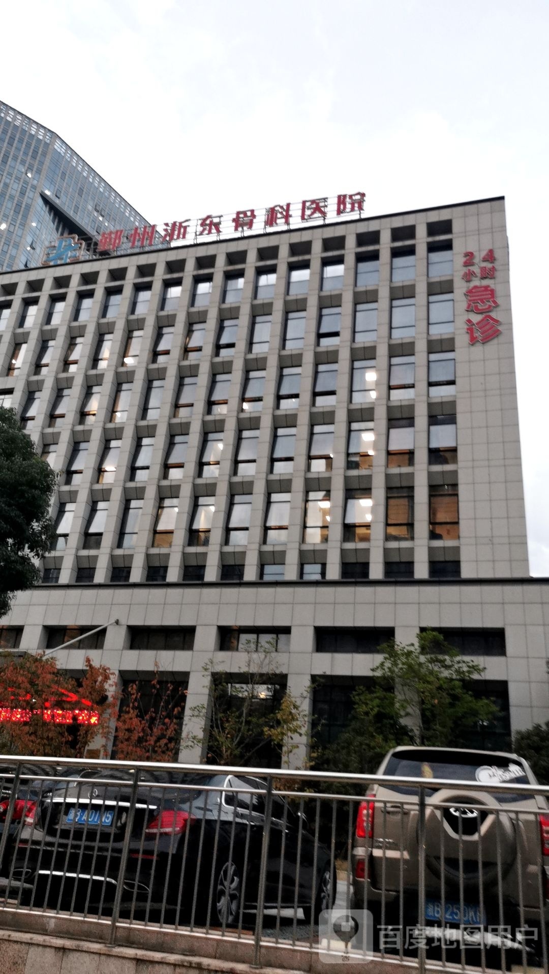 鄞州浙东骨科医院