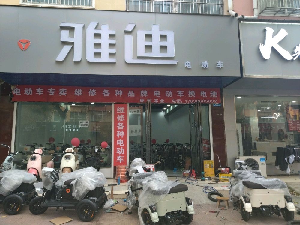 西华县雅迪电动车(东方国际店)