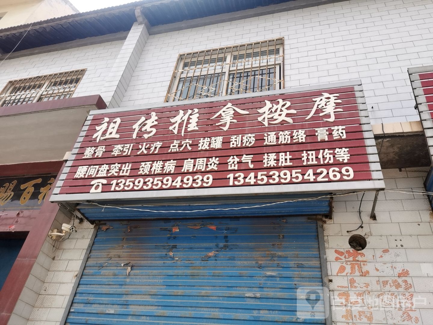 祖传推拿按摩(陶村店)