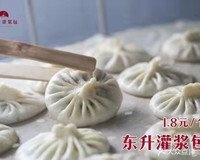 东省灌浆包(新春巷店)