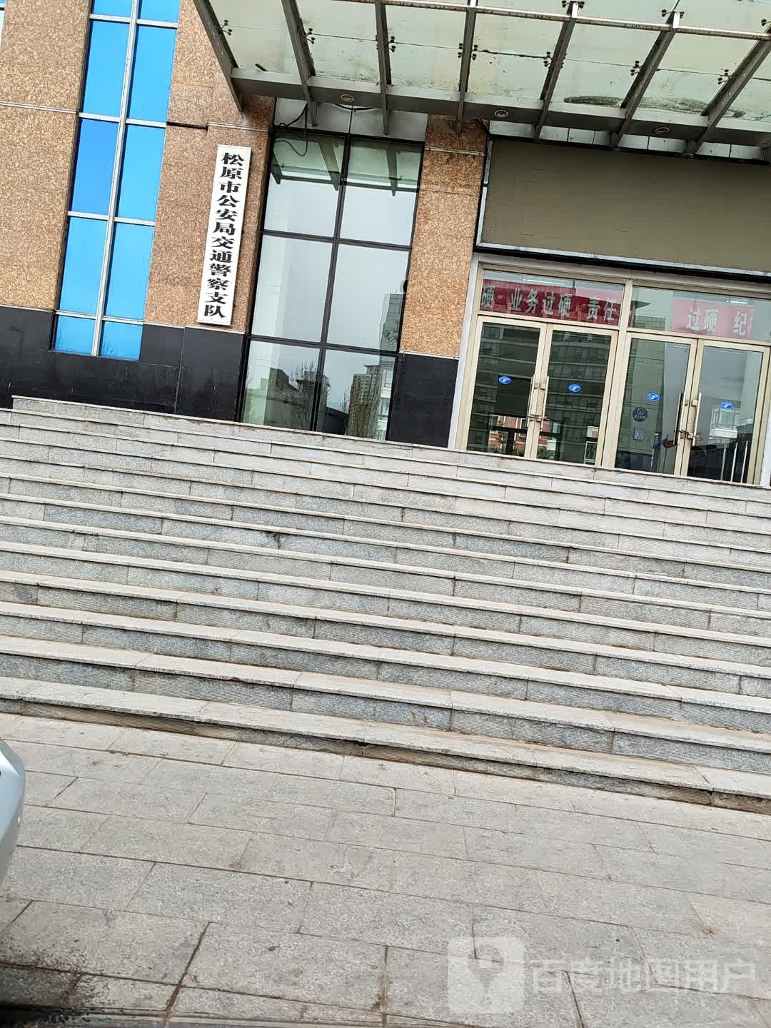 松原市公安局交通警察支队