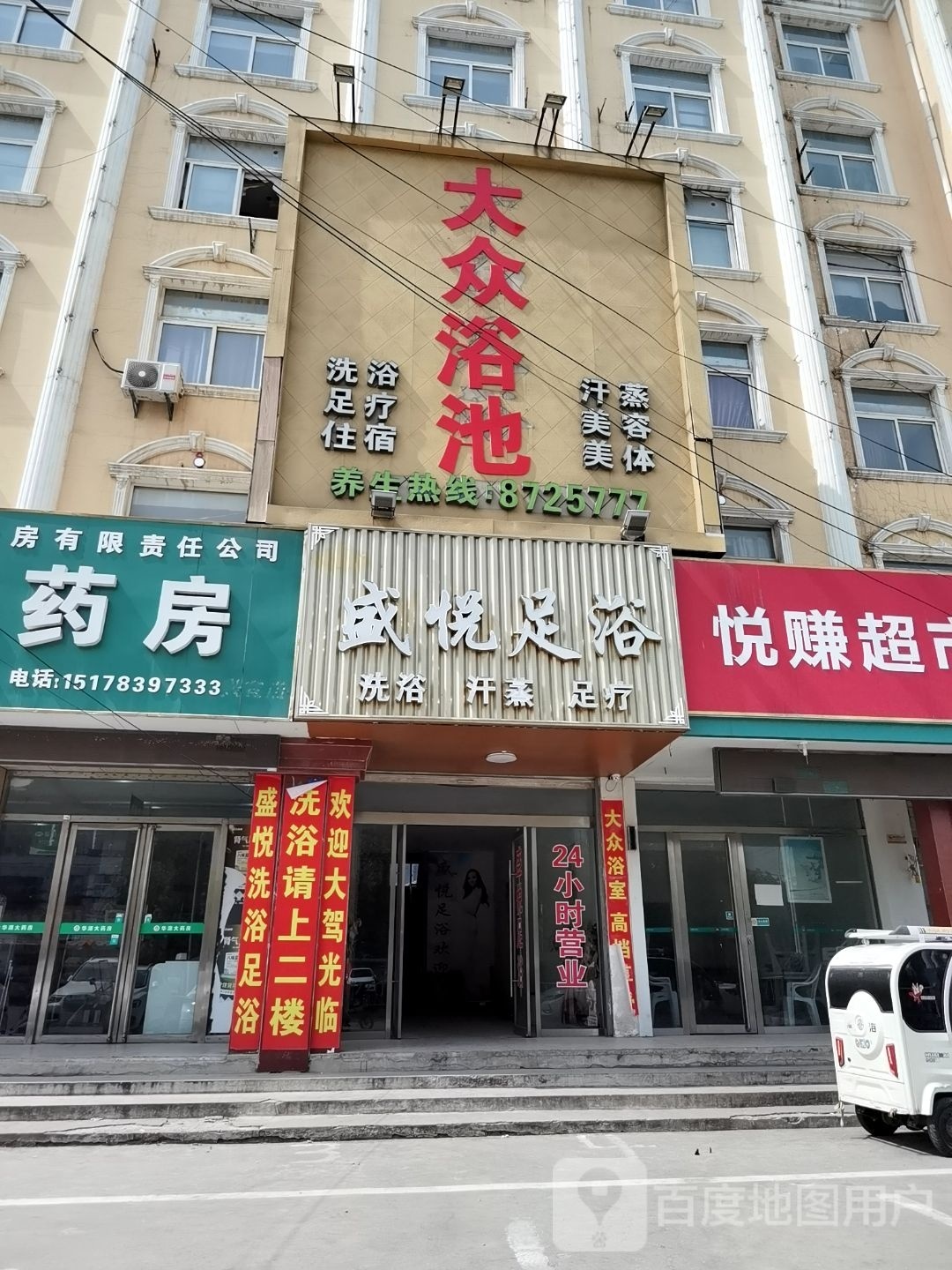 碧海云天洗浴足疗住宿