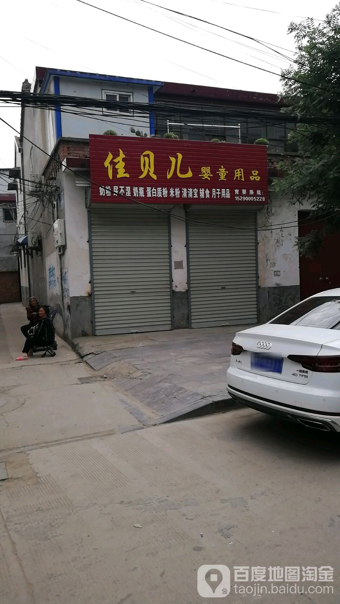 沈丘县槐店回族镇佳贝儿婴童用品