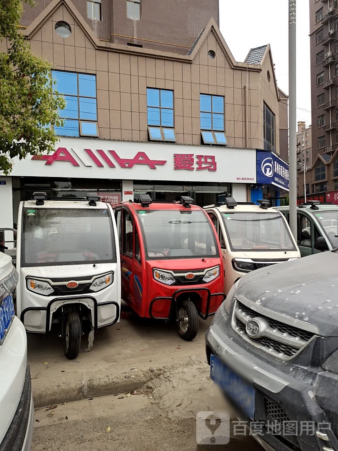 邓州市爱玛电动车(中州大道店)