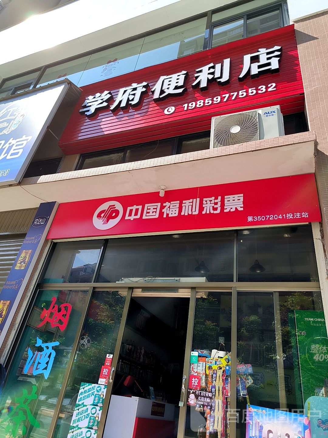 学府便利店(中信路店)