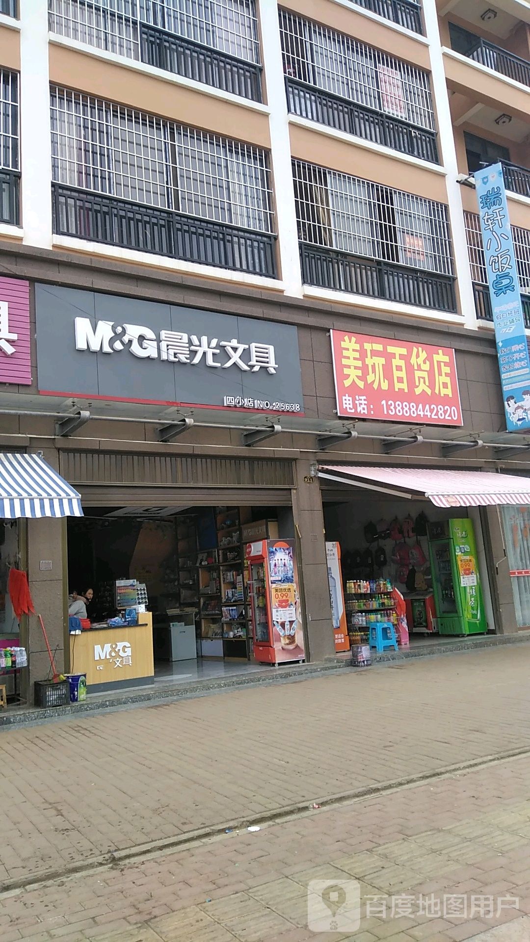 美玩百货店