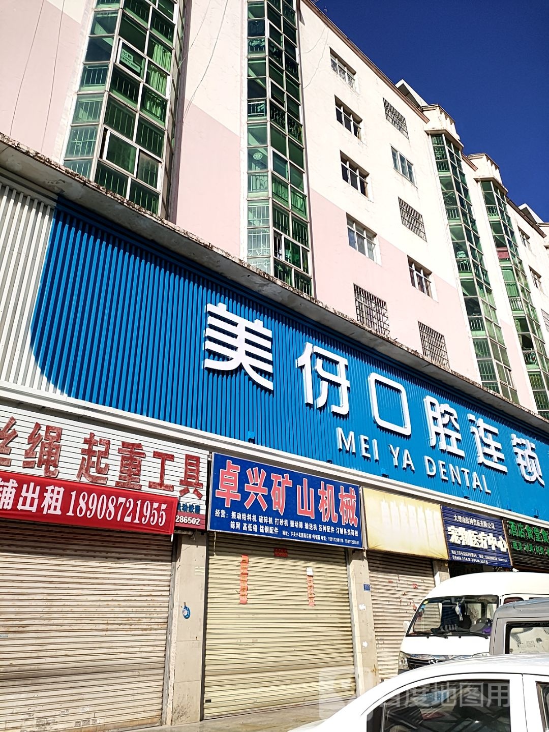 大理美伢口腔医疗管理有限公司(巍山路店)