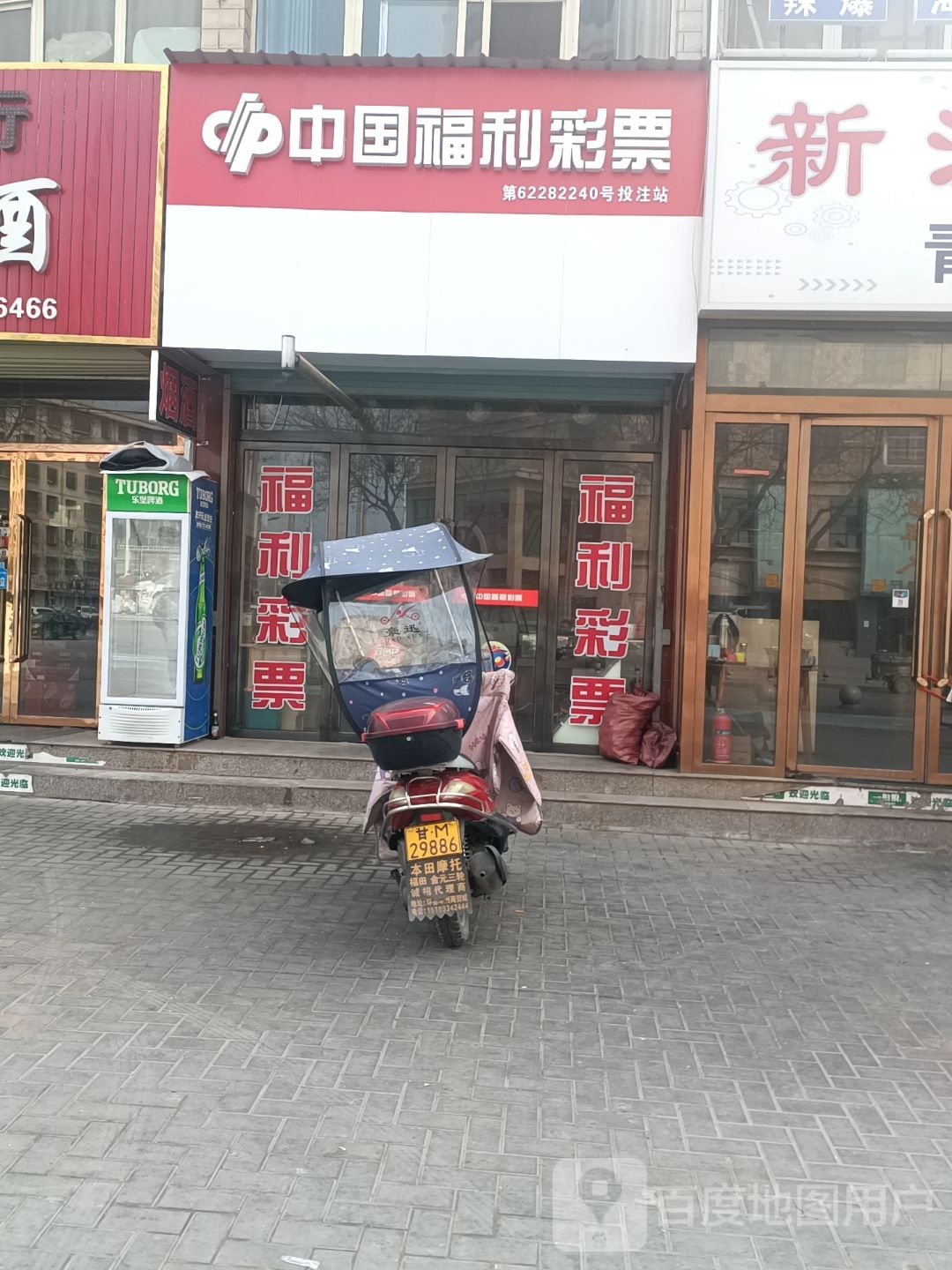 中国福利彩票(兴隆路店)