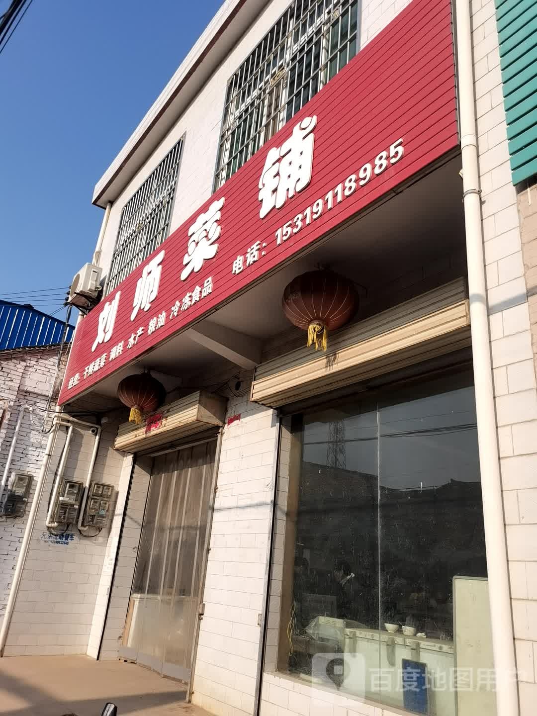 刘师菜脯