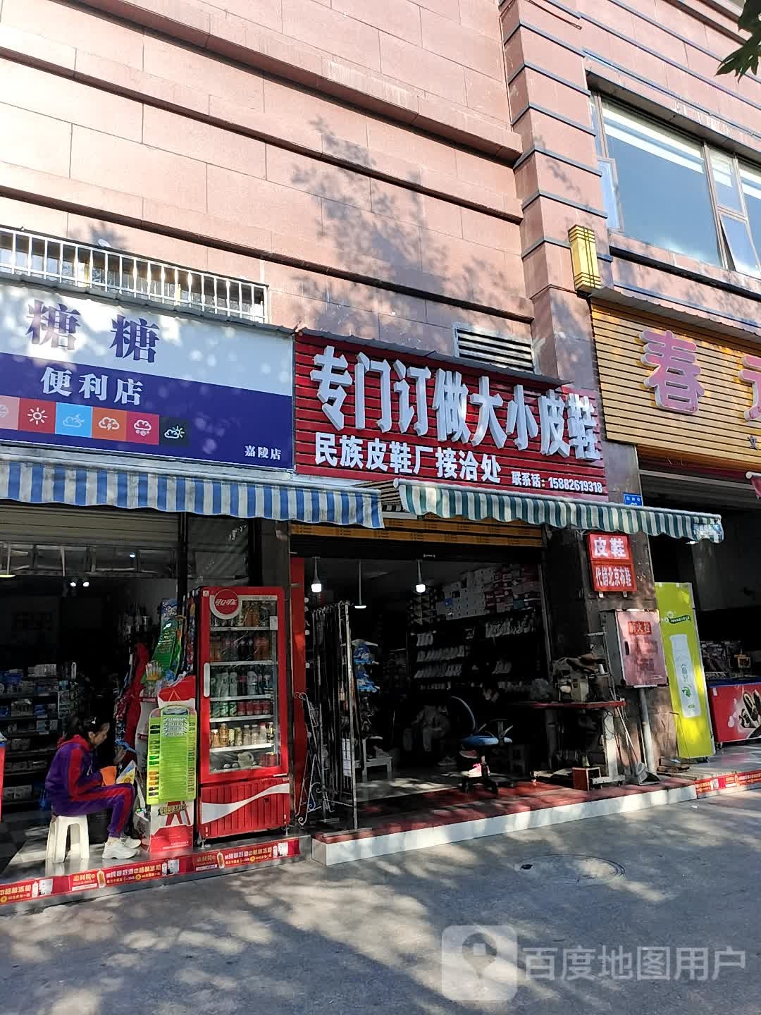 糖糖便利店(嘉陵店)