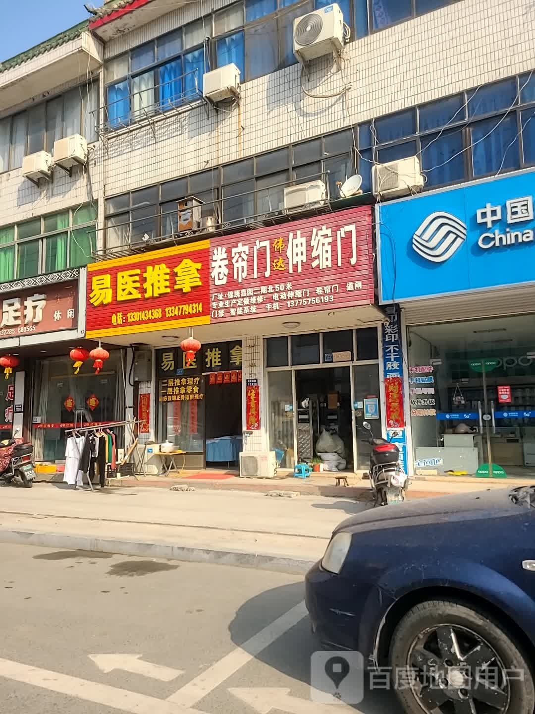 易式推拿