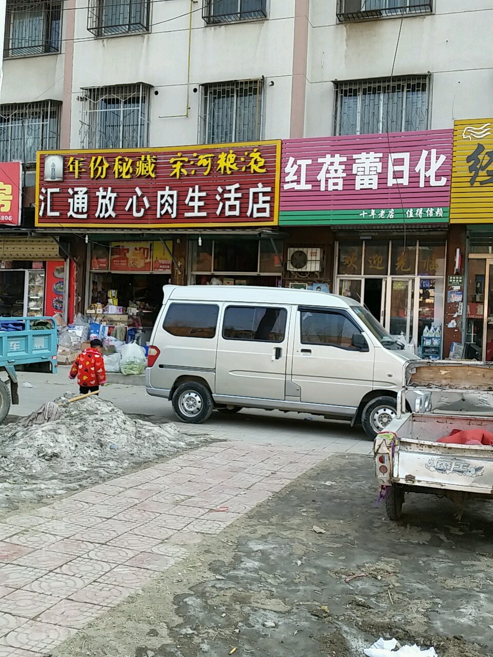 汇通放心肉(生活店)