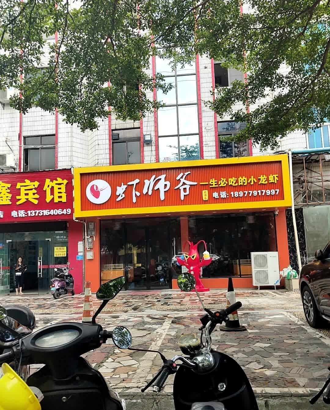 虾师爷(北海店)