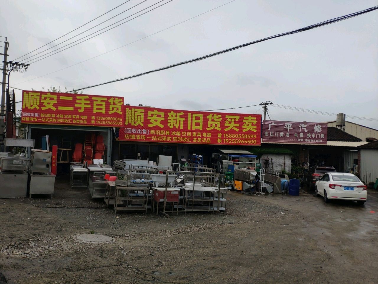 顺安新旧货买卖