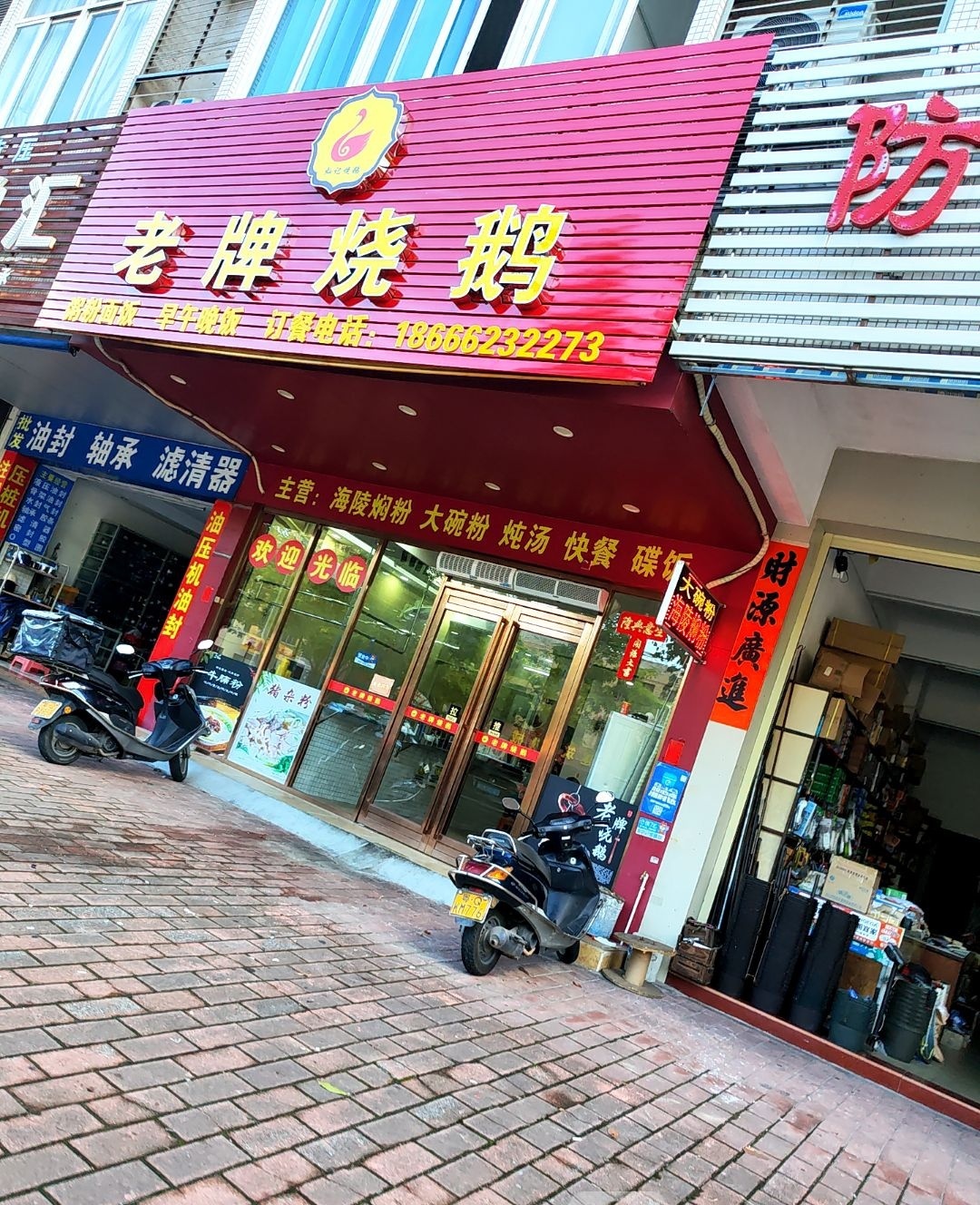 老牌烧鹅(嘉华·尚城店)