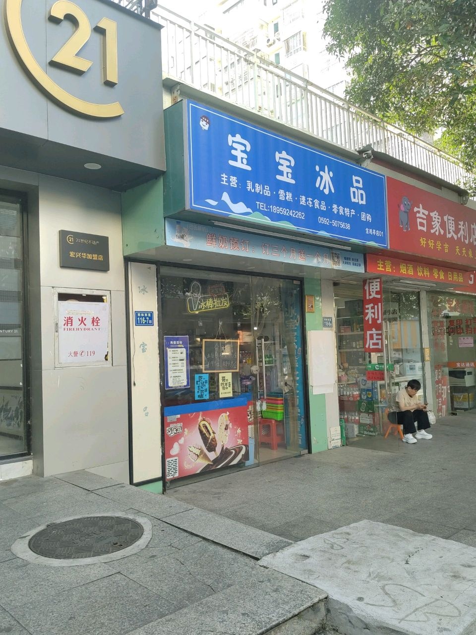 厦门冰宝宝冷饮批发(金鸡亭店)