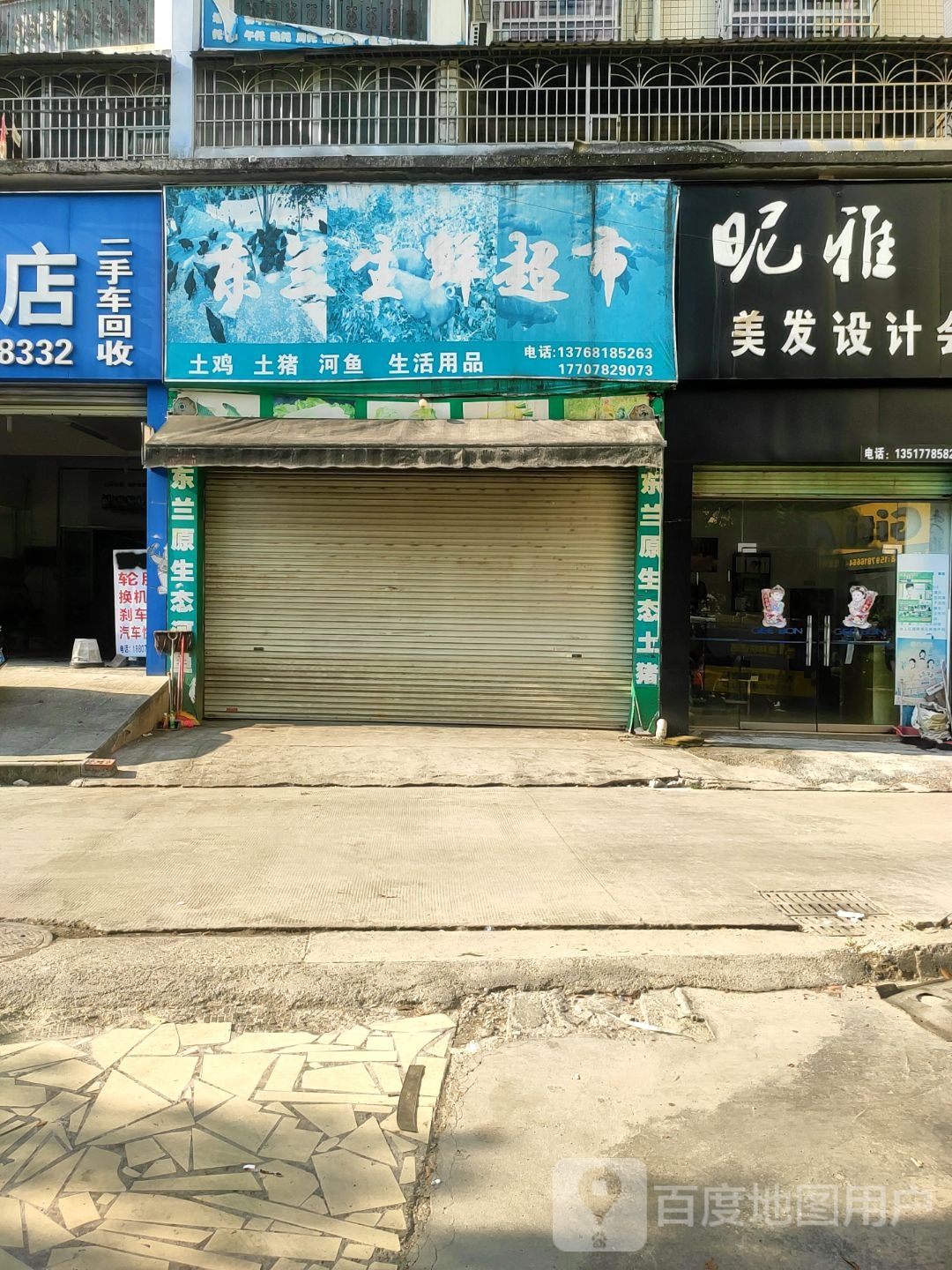 东蓝生鲜超市