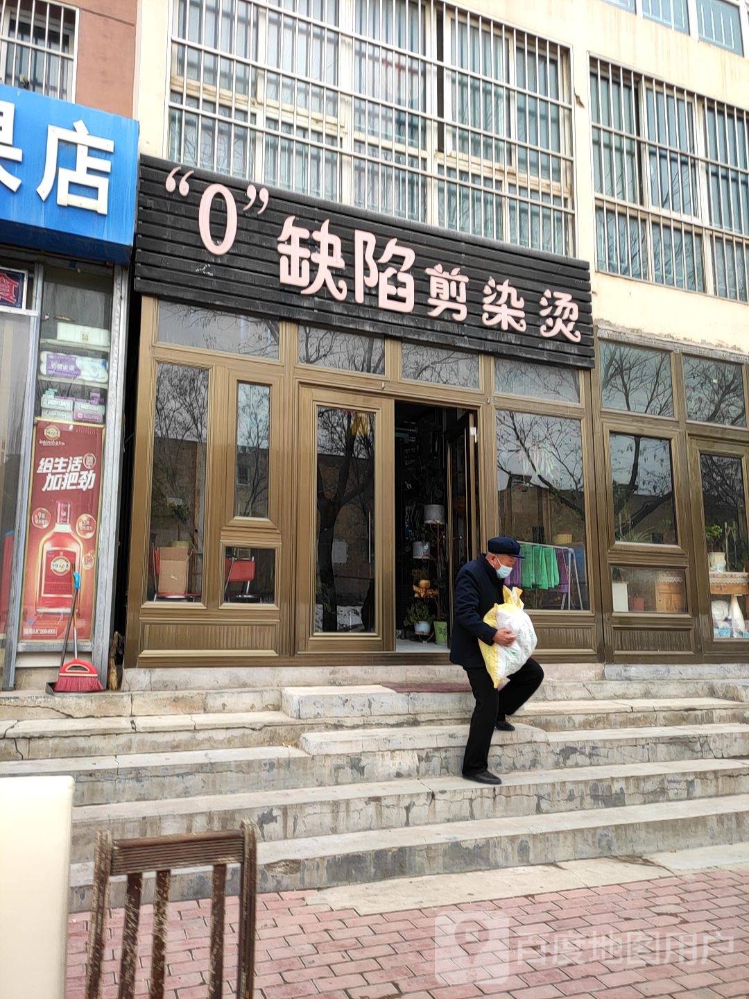 0缺陷剪染烫