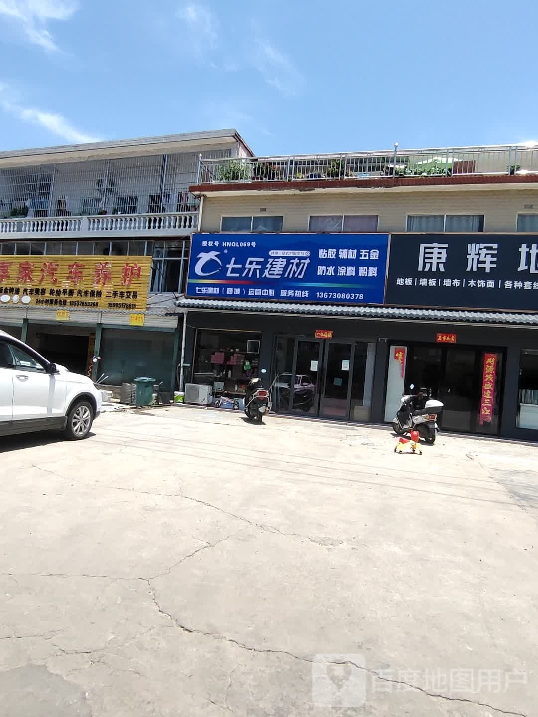 商城县七乐建材(金刚台大道店)