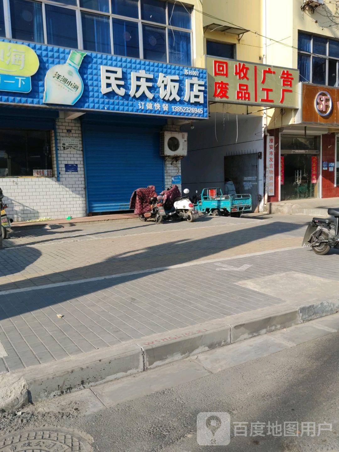 收废纸