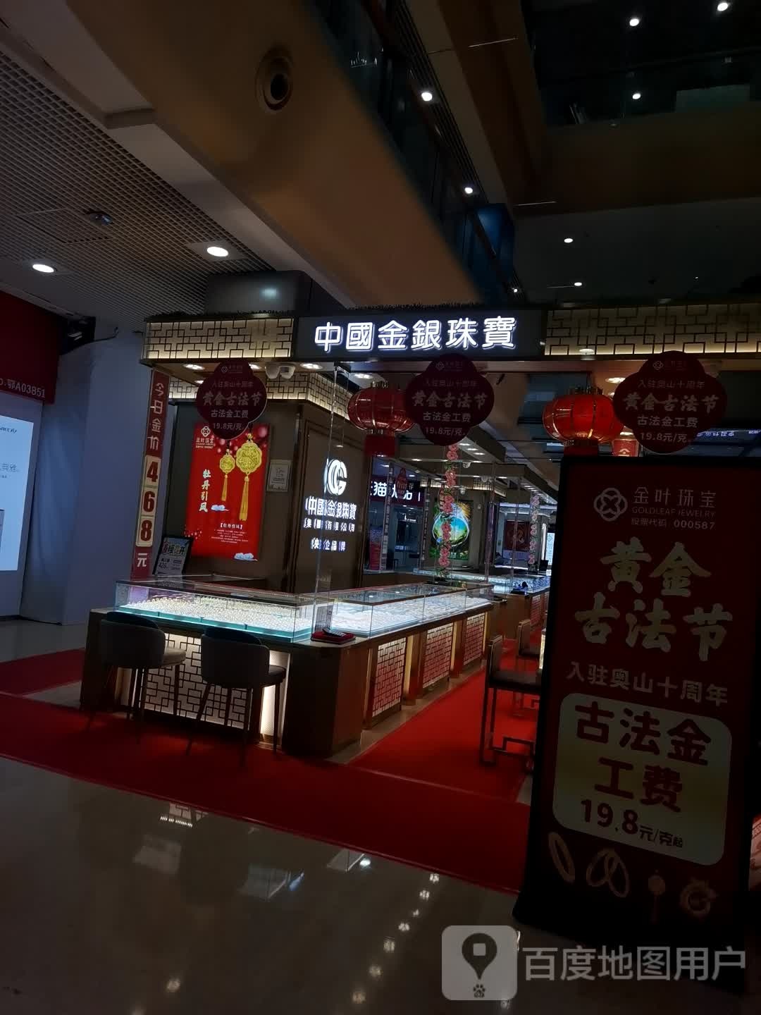 中国金银珠宝(奥山世纪广场店)