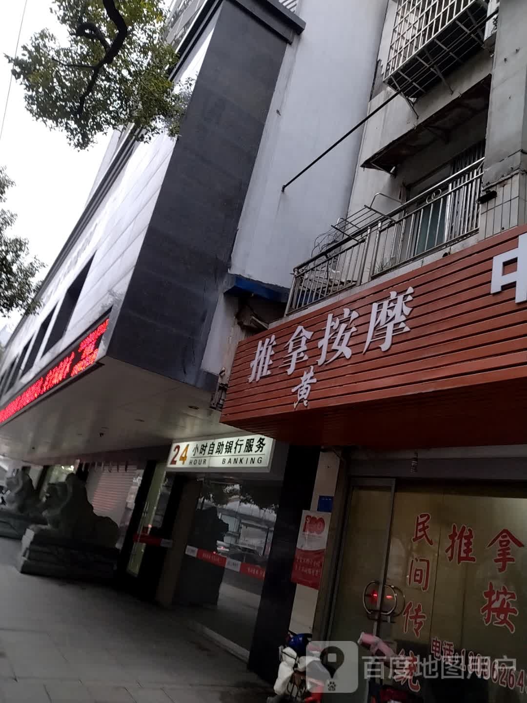 推拿按摩