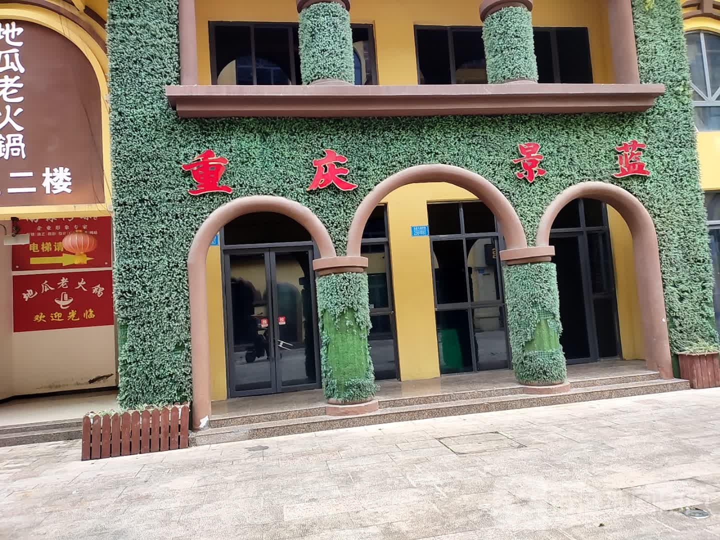 重庆景蓝
