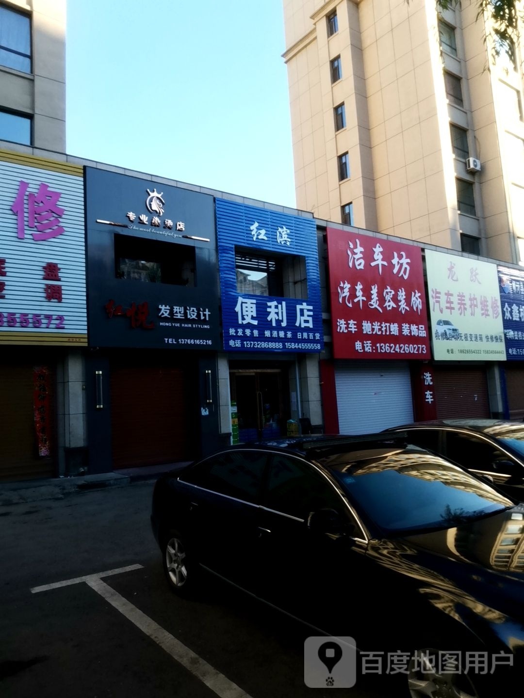 红滨便便利店
