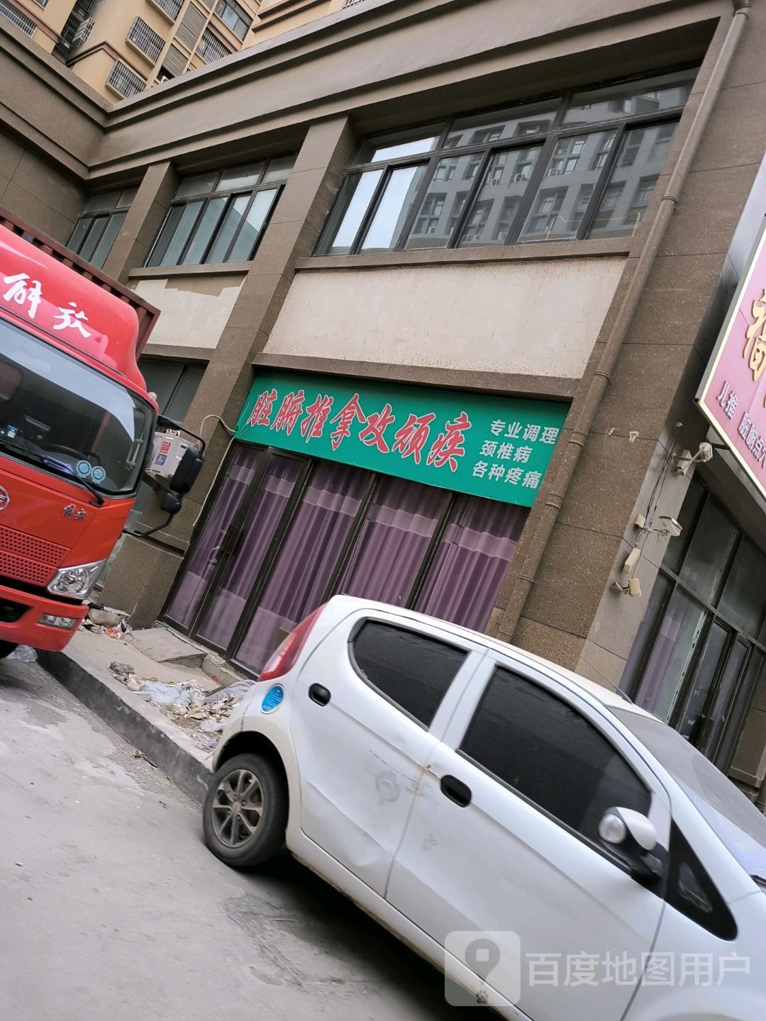 脏腑氏推拿攻顽疾