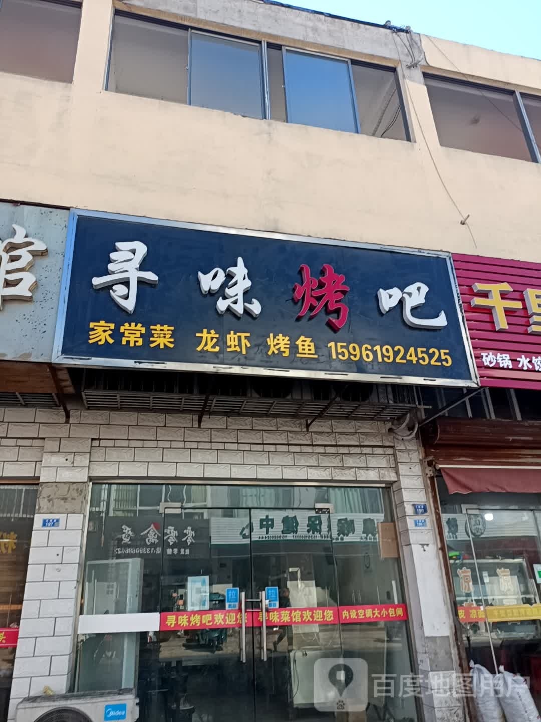 孙味烤吧(无锡路店)