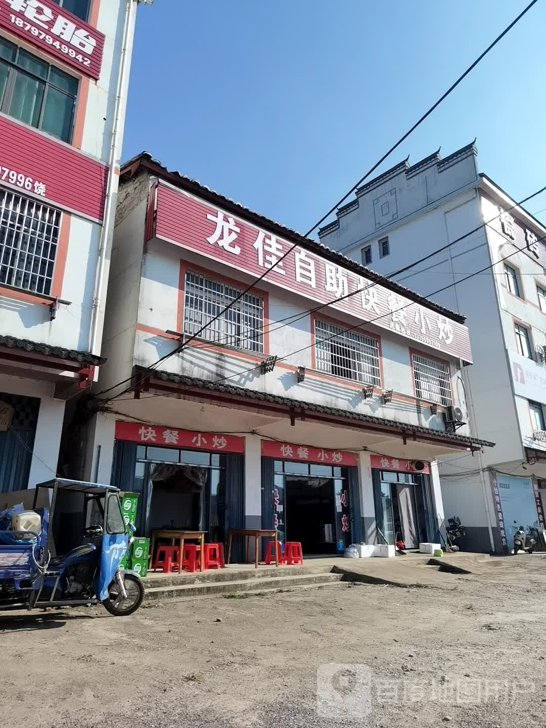 龙佳自助快餐小炒