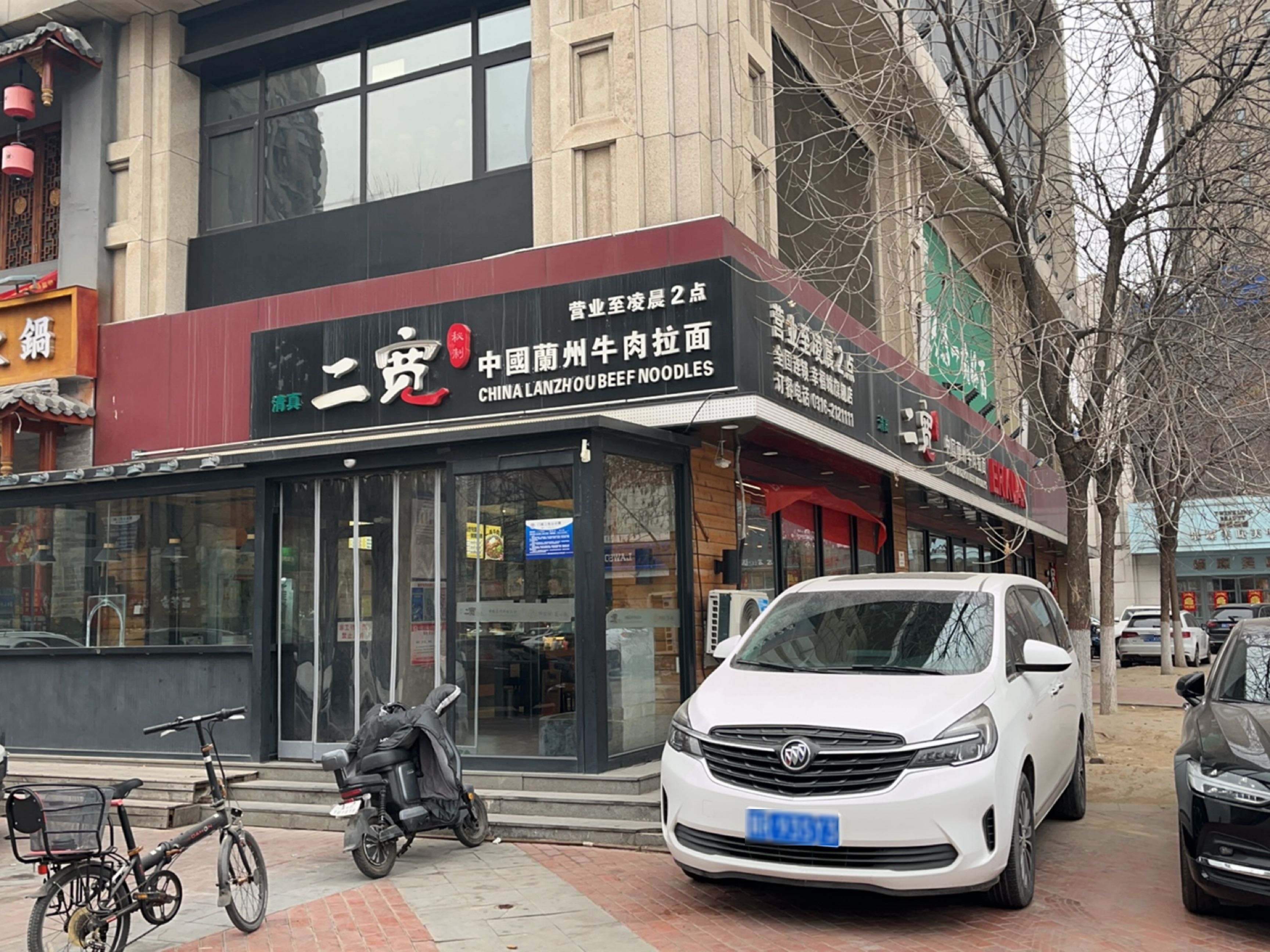 廊坊市二宽餐饮有限公司