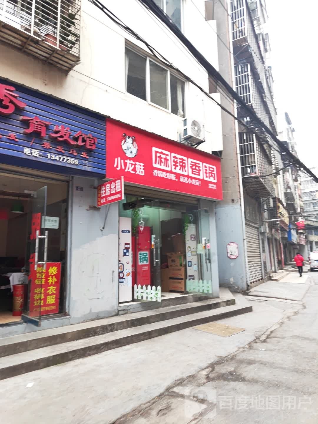 小龙菇麻辣香锅(中天街店)