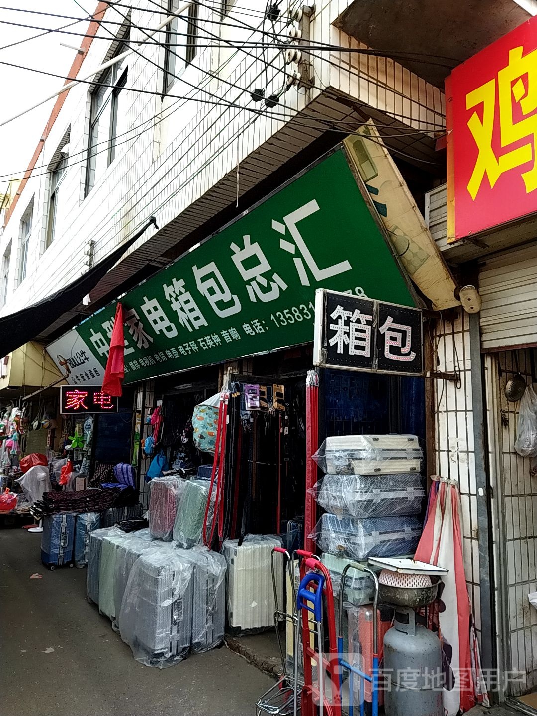 中型家电箱包总汇