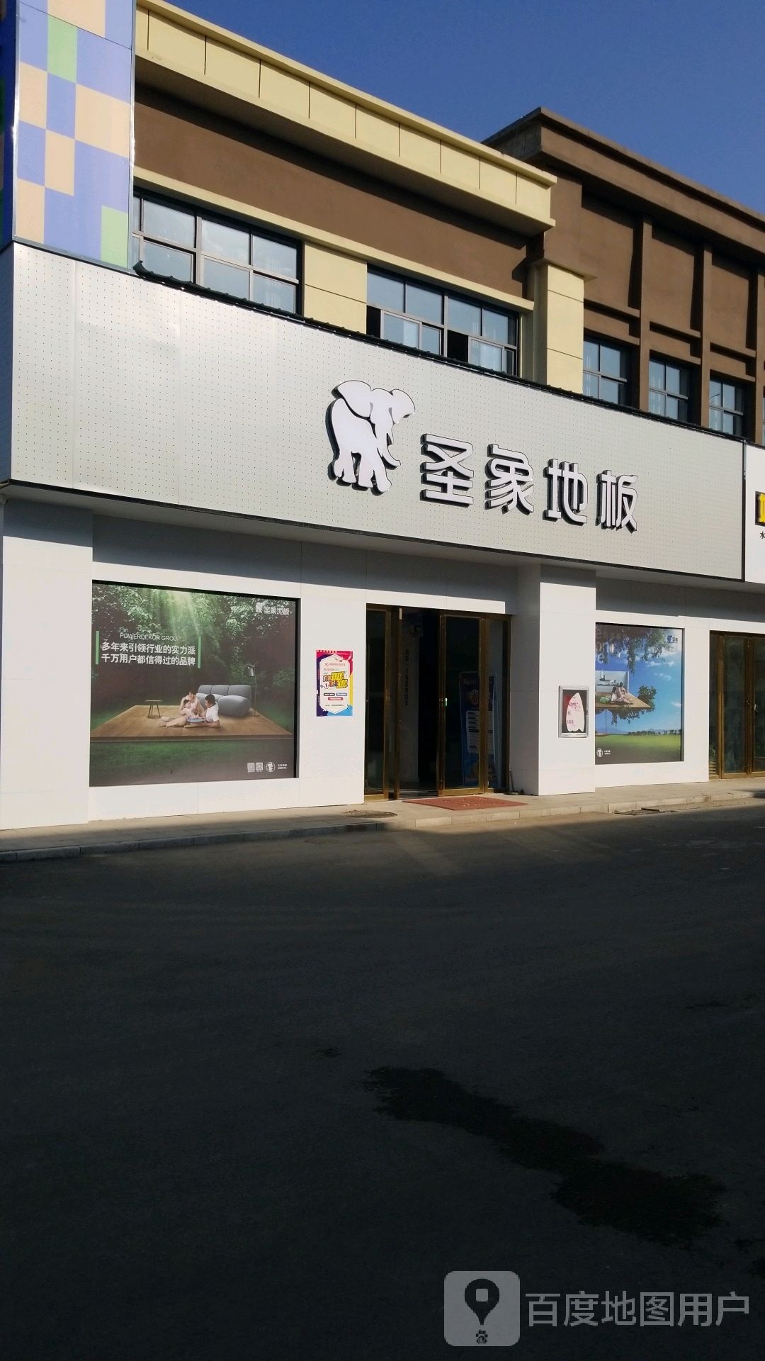 罗山县圣象地板(豫南国际商贸城店)