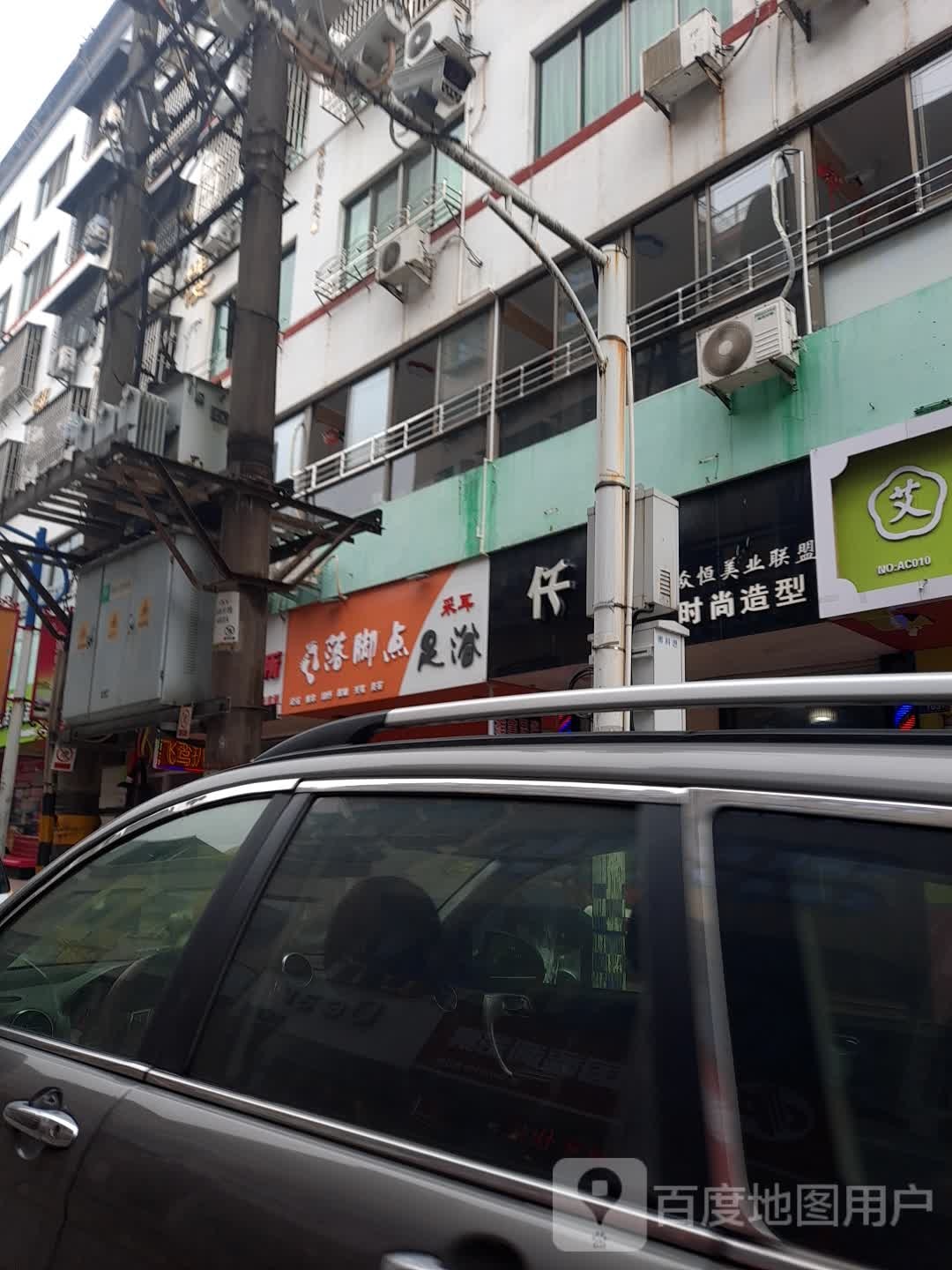 落脚典足浴