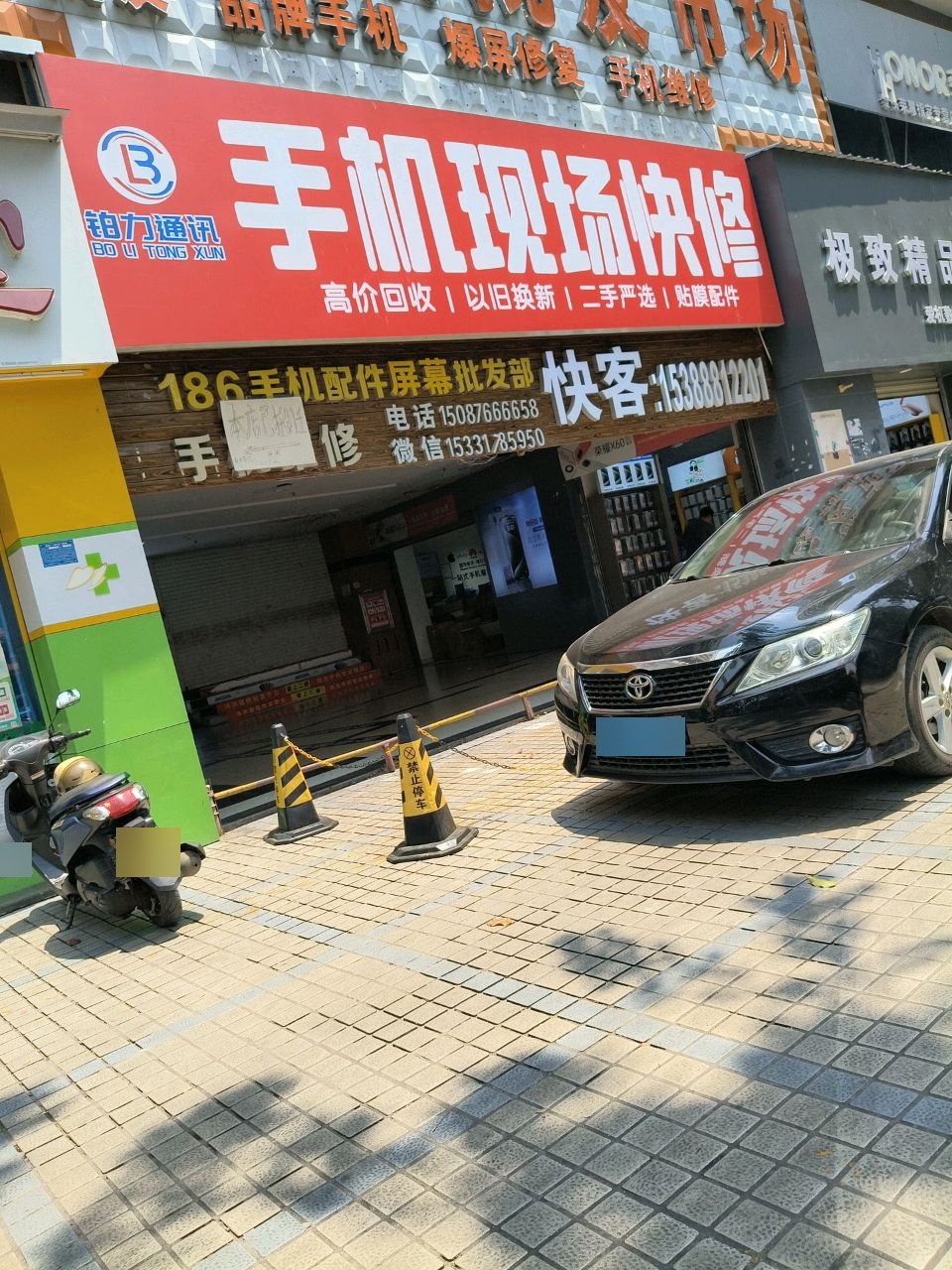 快客手机维修