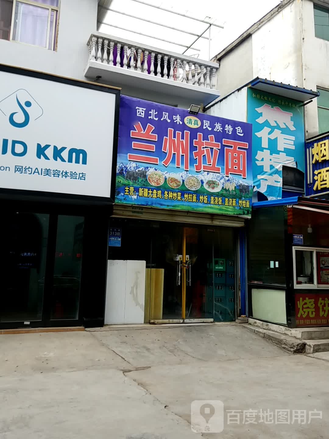 清真兰州拉面(长恩路店)