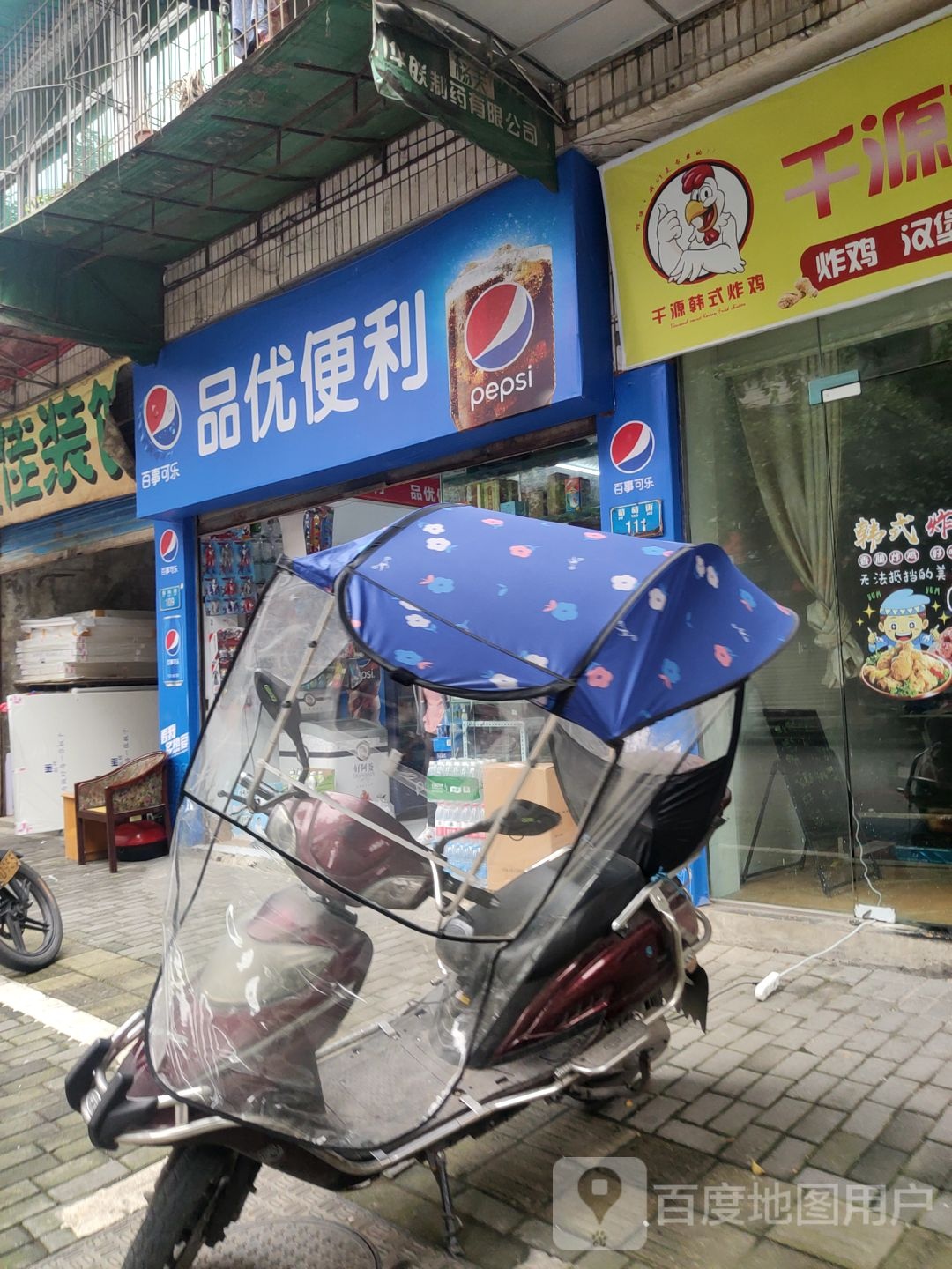 品莹便利