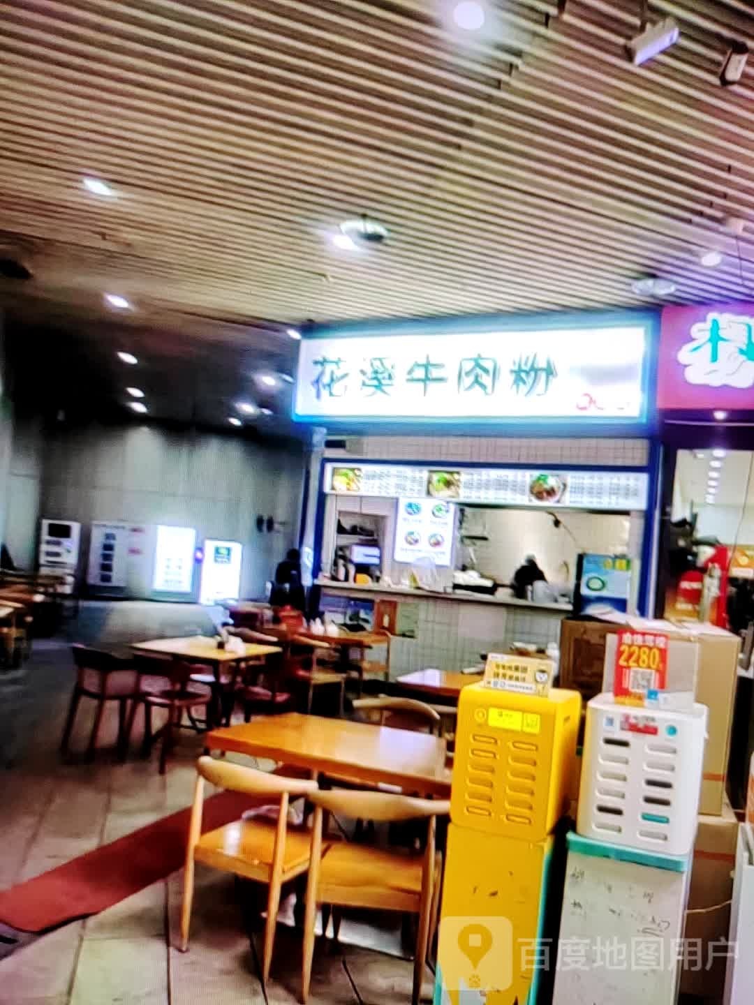 花溪牛肉粉(人民北路店)