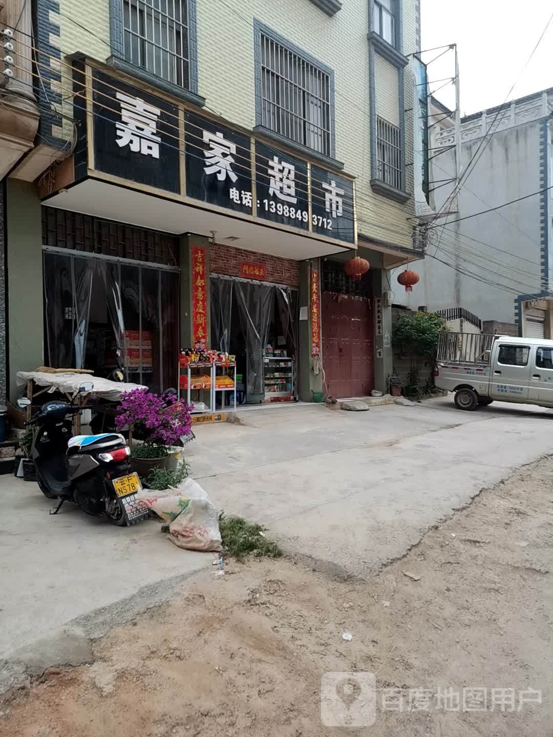 嘉家超市(兴隆路店)