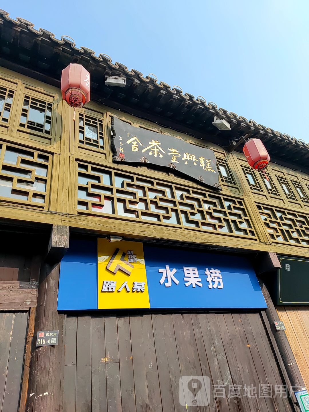 路人某水果捞
