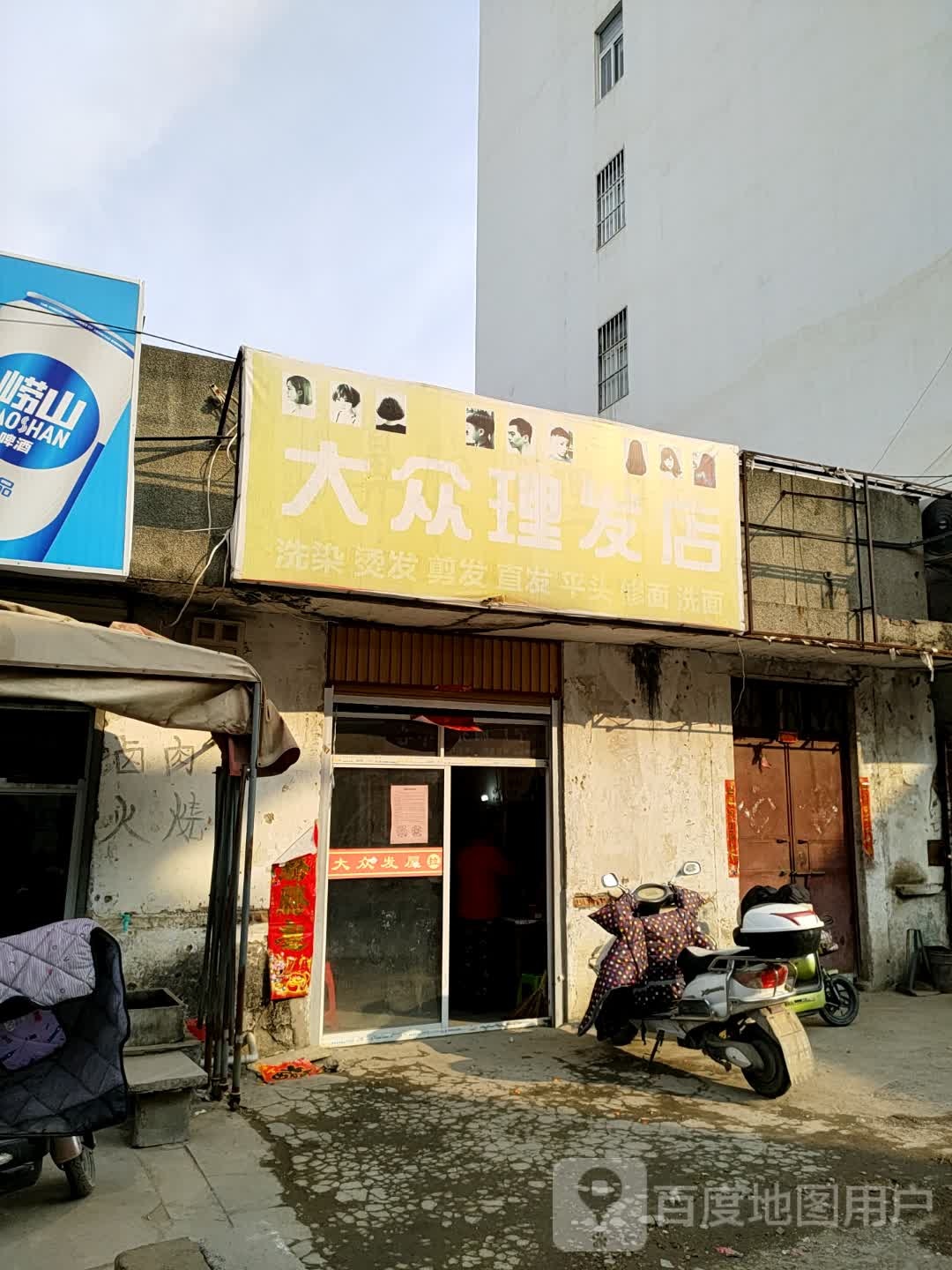 方城县独树镇大众理发店