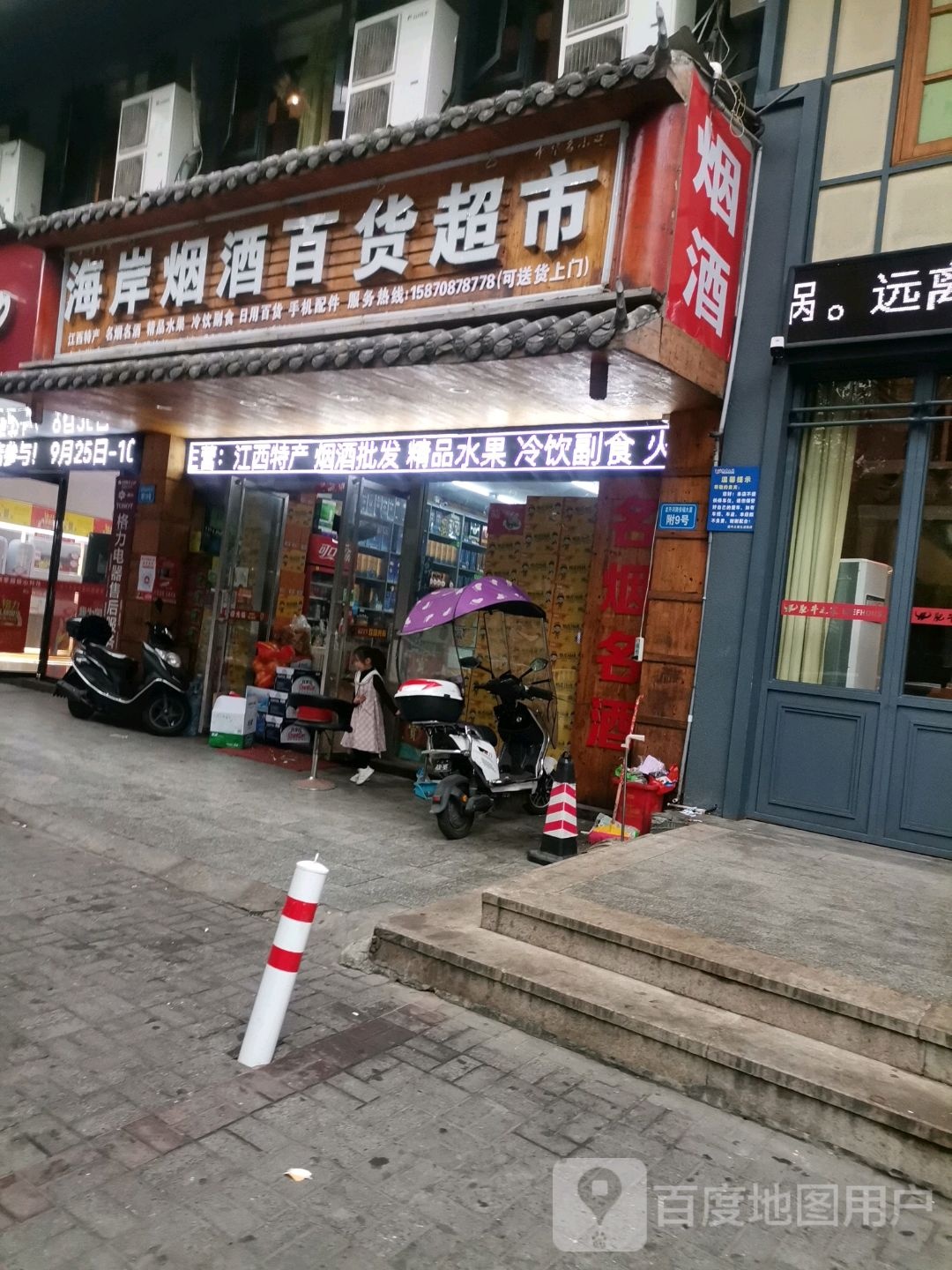 海岸烟酒百货超市(老马渡店)