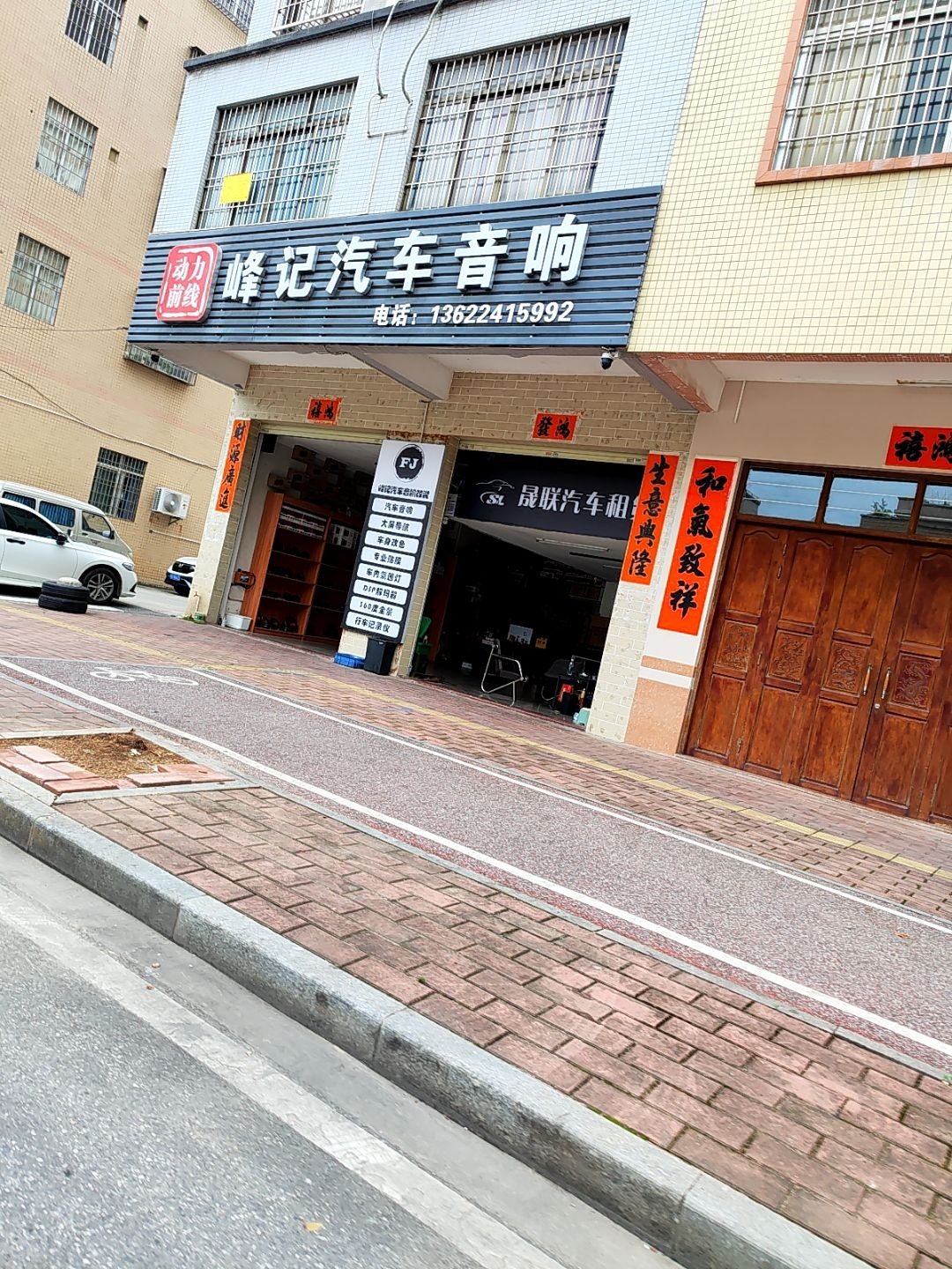 峰记汽车音响
