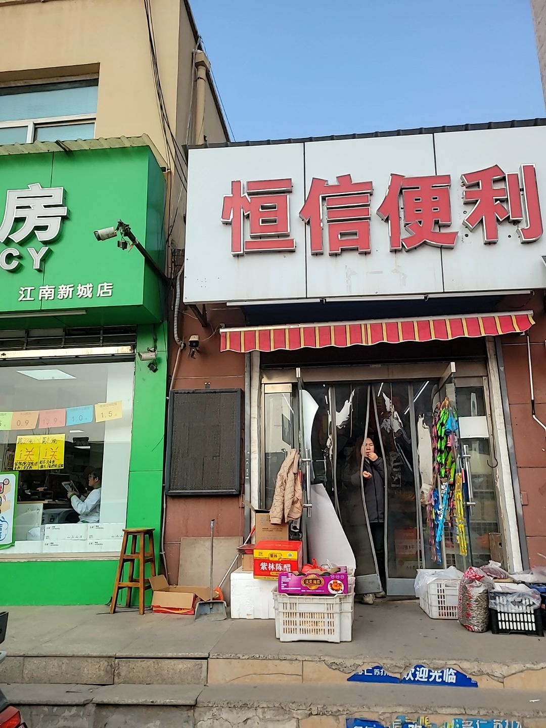 恒信便利(江南新城店)