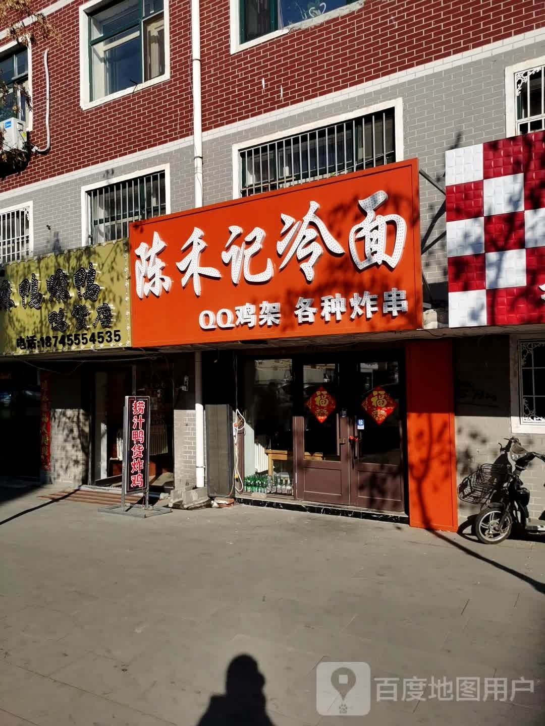 极品辣味洋货店