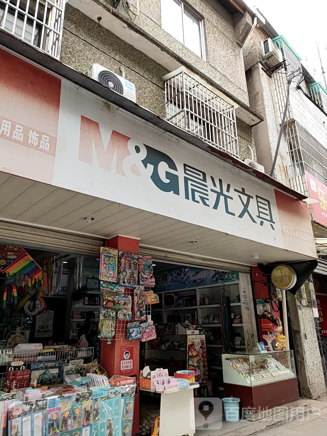 晨光文具(公园路店)